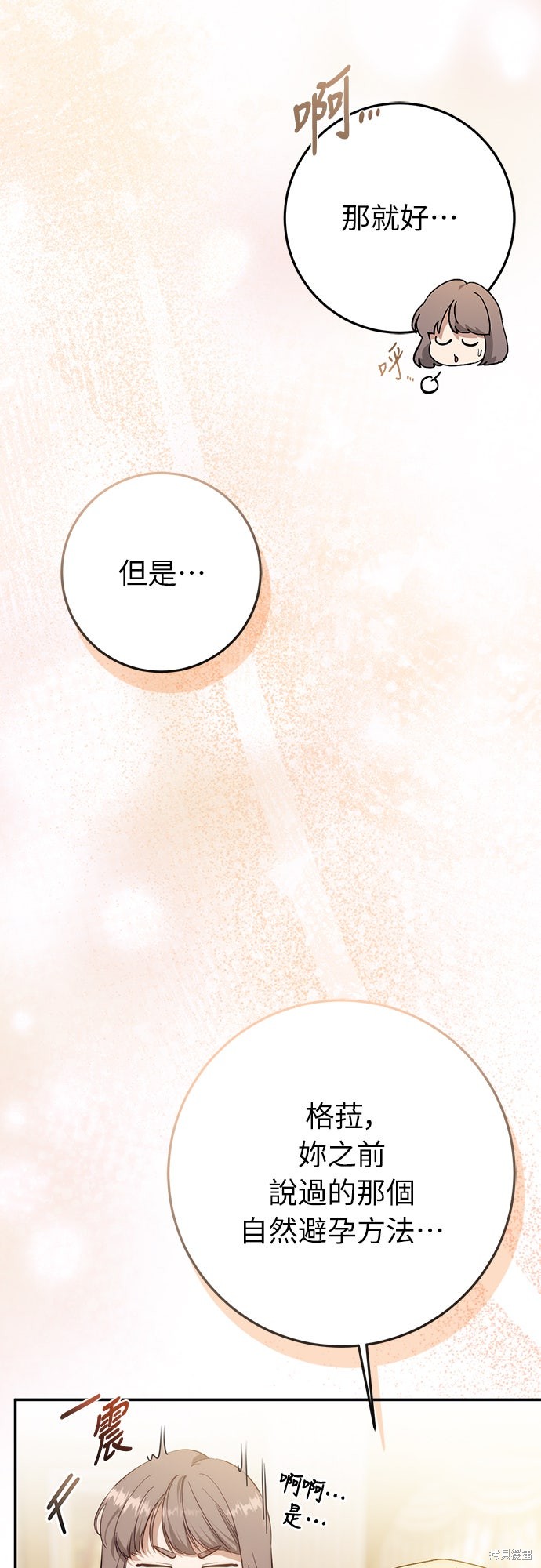 幸存王女的微笑之谜第67话在线观看 - 第6张