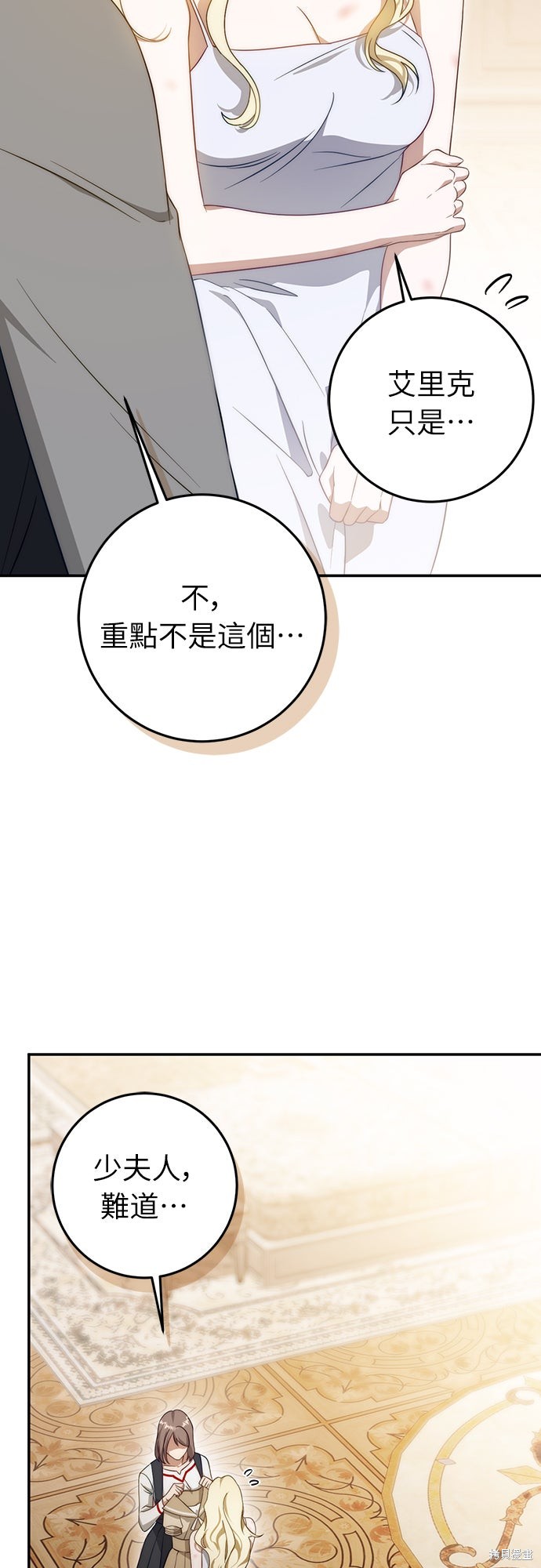 幸存王女的微笑之谜第67话在线观看 - 第4张