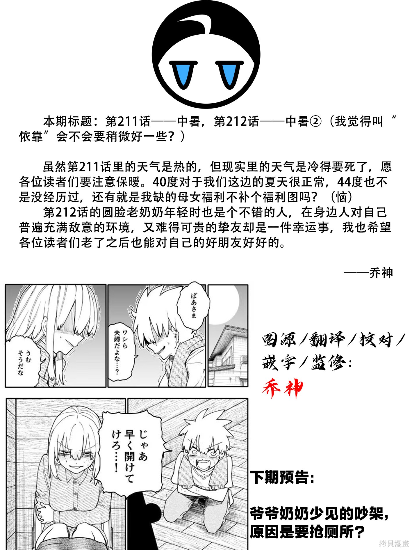 老夫老妻重返青春第211-212话在线观看 - 第9张