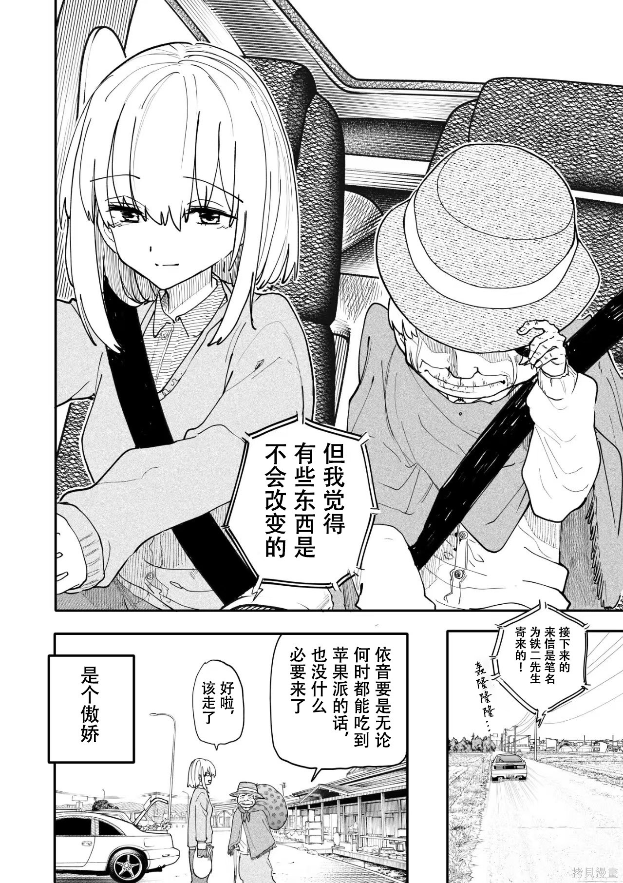 老夫老妻重返青春第211-212话在线观看 - 第8张