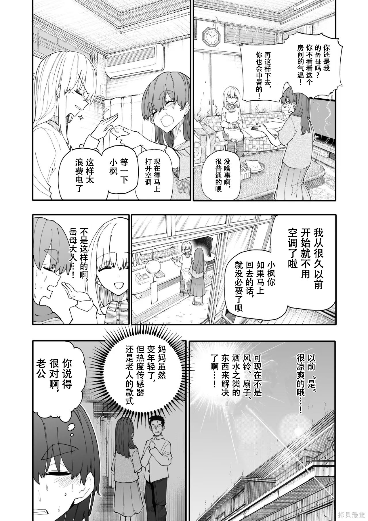 老夫老妻重返青春第211-212话在线观看 - 第2张