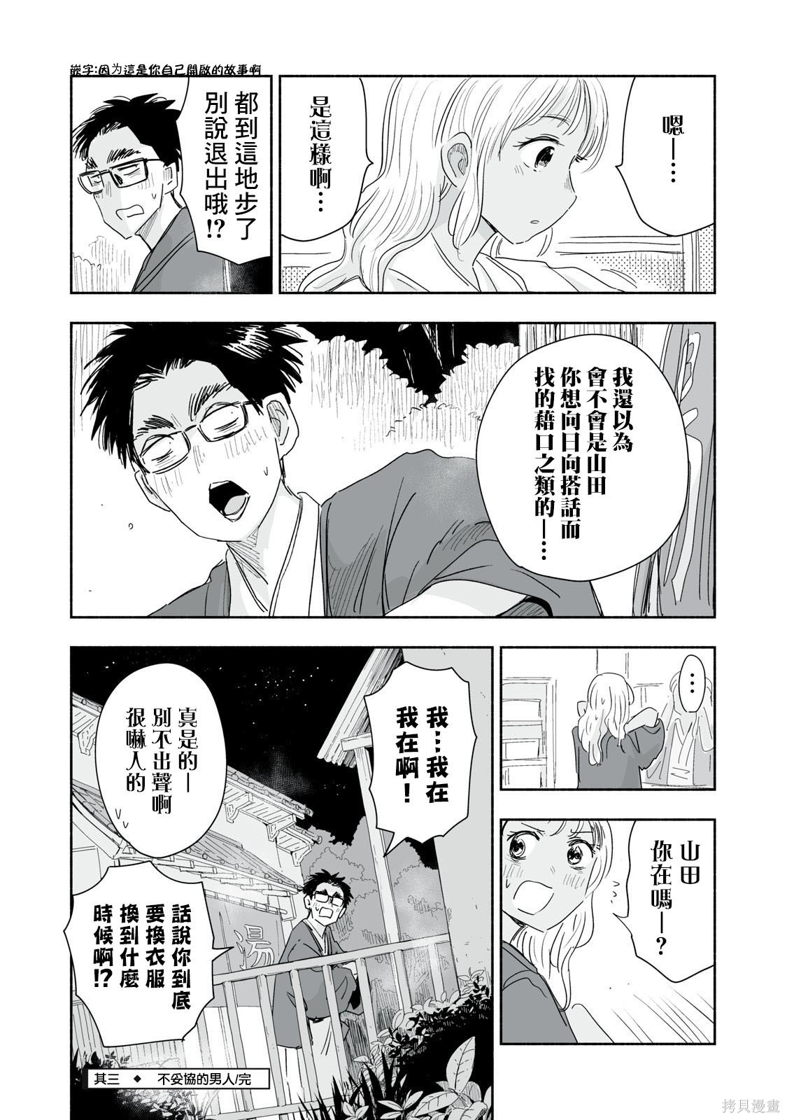 这样更有青春感呀第40.3话在线观看 - 第5张