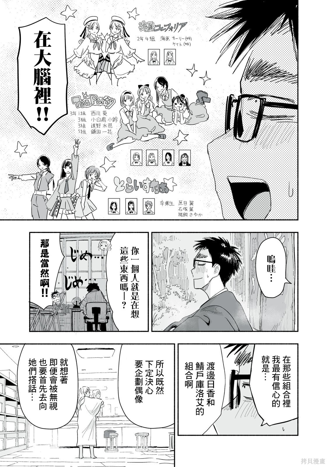 这样更有青春感呀第40.3话在线观看 - 第4张