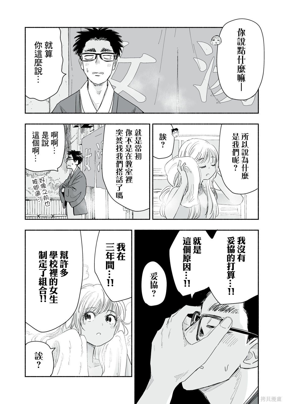 这样更有青春感呀第40.3话在线观看 - 第3张