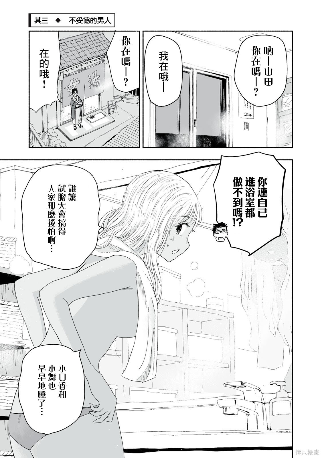 这样更有青春感呀第40.3话在线观看 - 第2张