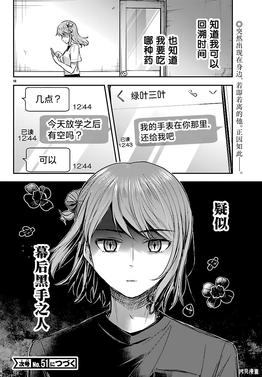 恋人手中四叶草第63话在线观看 - 第18张