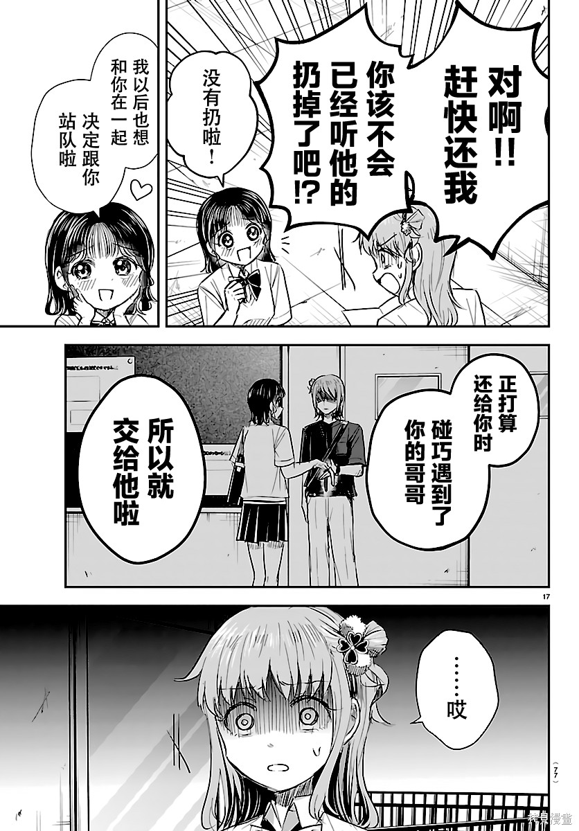 恋人手中四叶草第63话在线观看 - 第17张