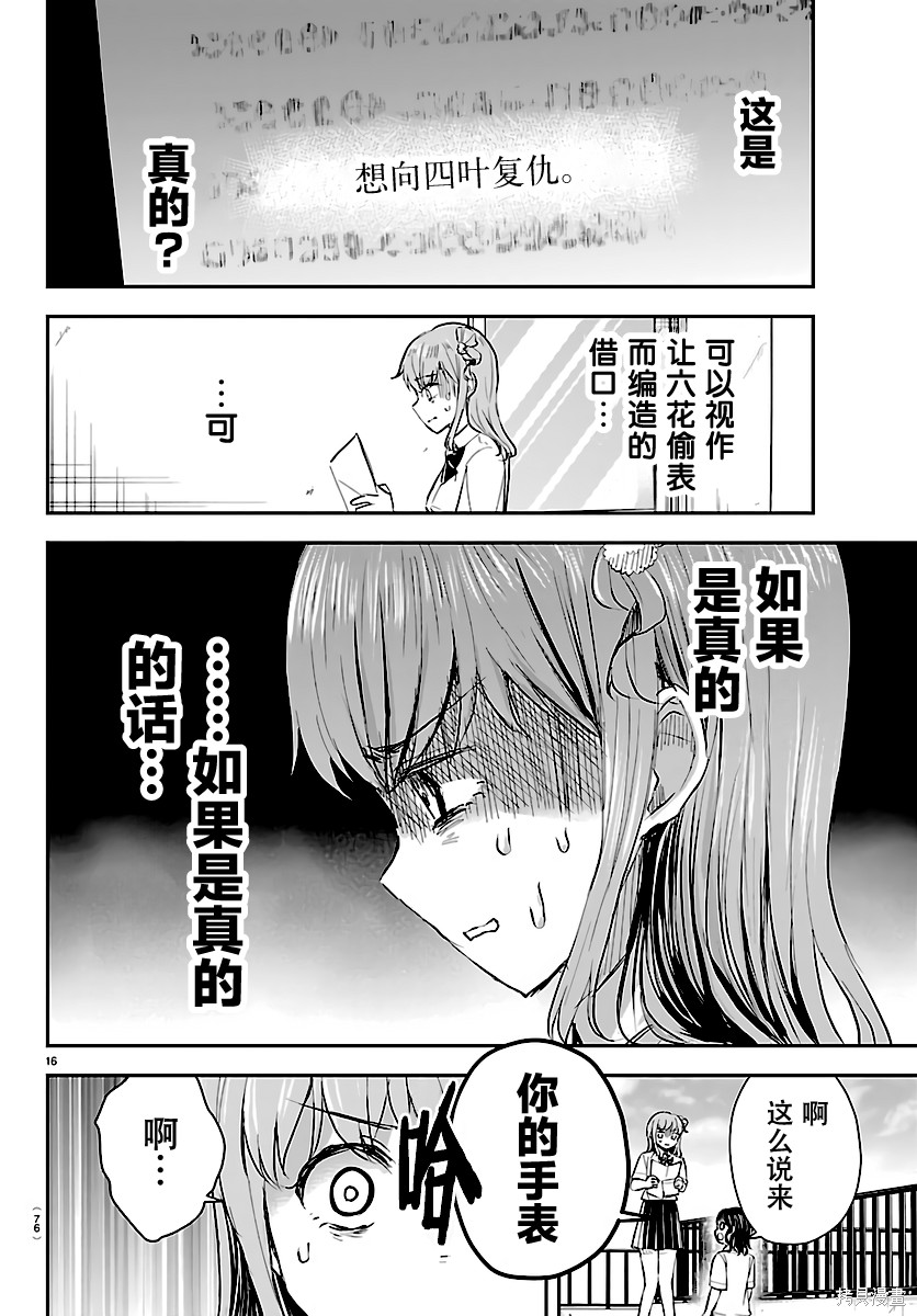恋人手中四叶草第63话在线观看 - 第16张
