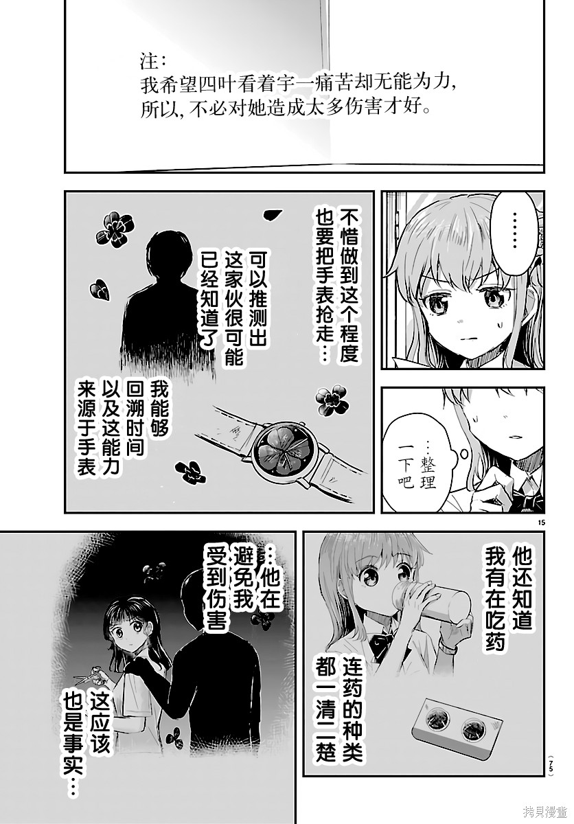 恋人手中四叶草第63话在线观看 - 第15张