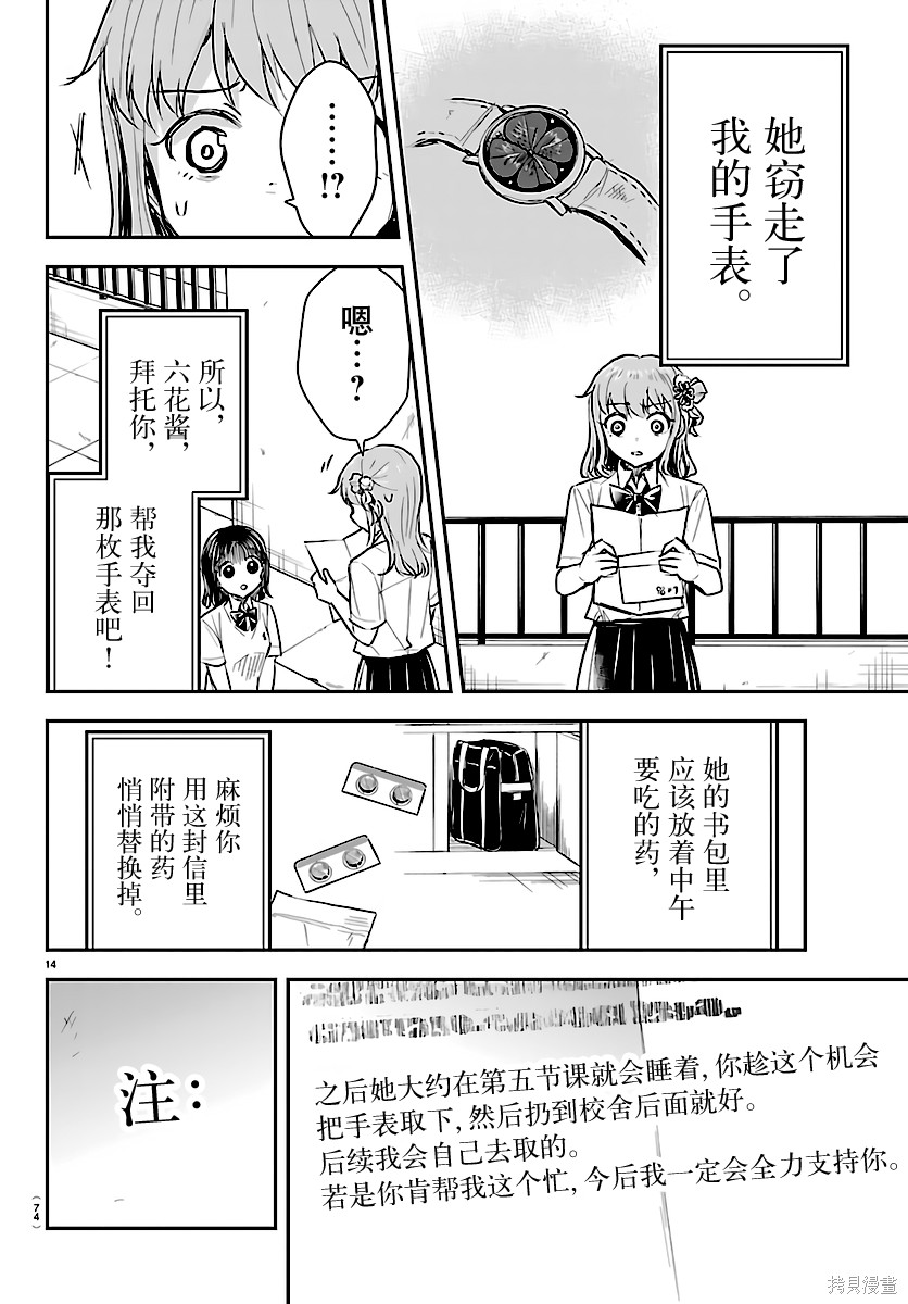 恋人手中四叶草第63话在线观看 - 第14张
