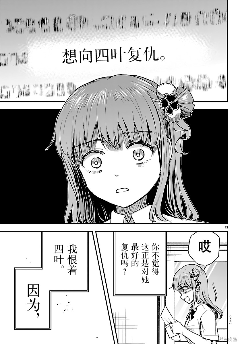 恋人手中四叶草第63话在线观看 - 第13张
