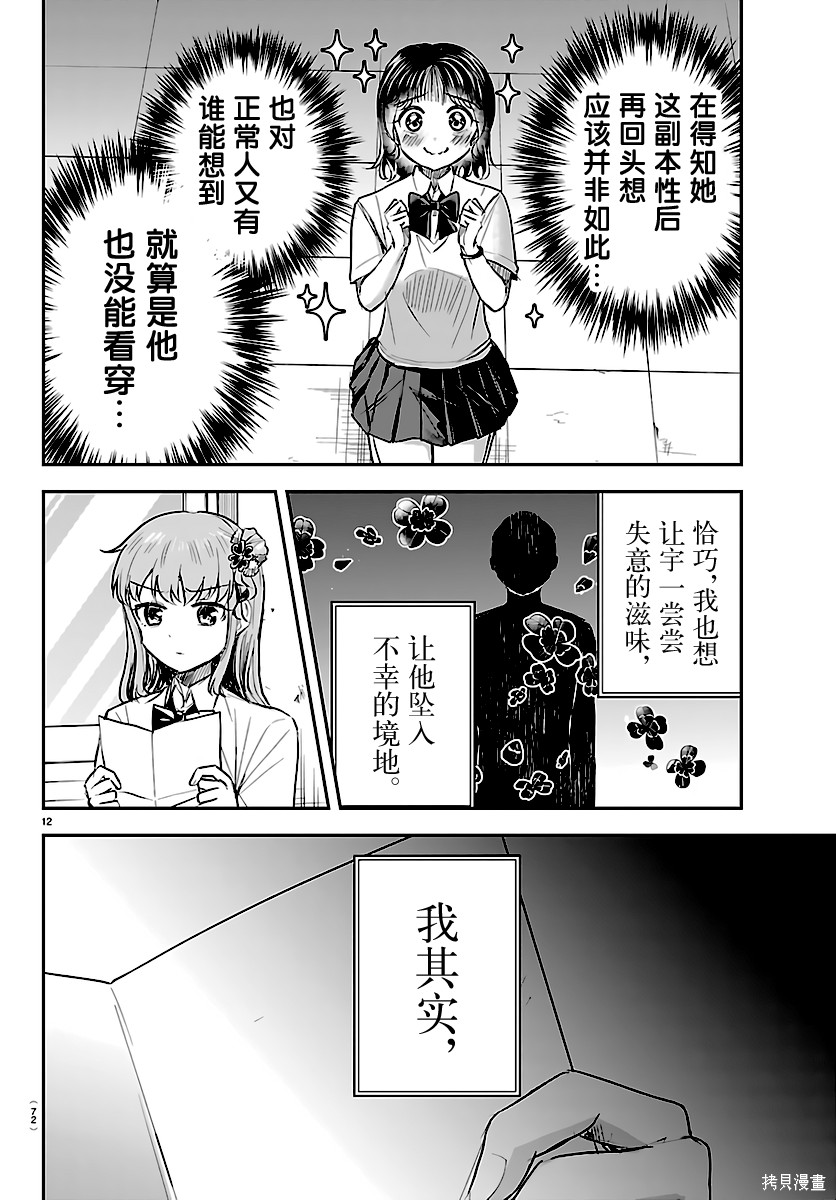 恋人手中四叶草第63话在线观看 - 第12张