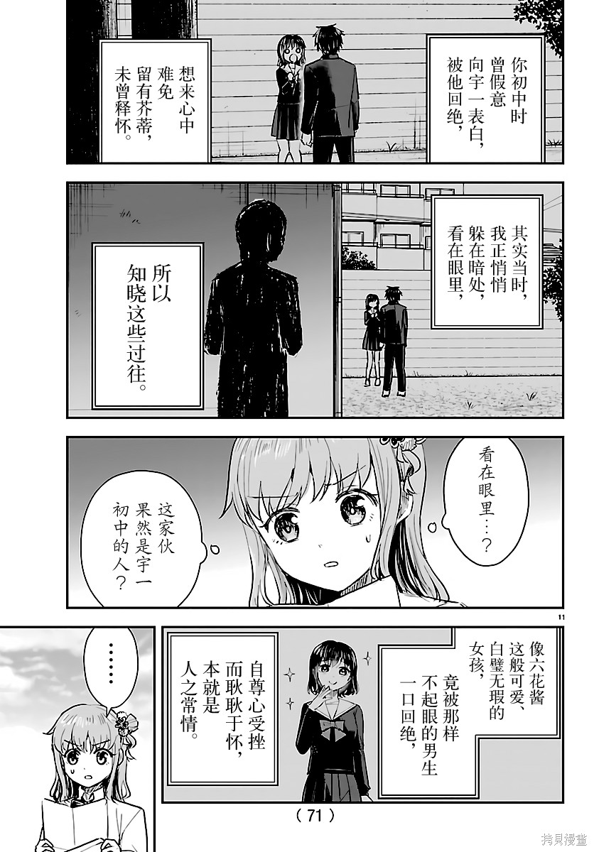 恋人手中四叶草第63话在线观看 - 第11张
