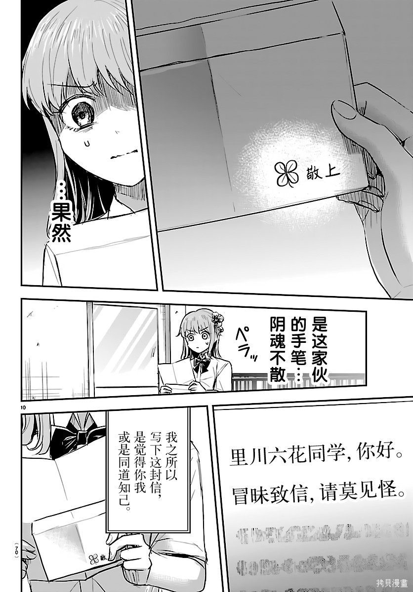 恋人手中四叶草第63话在线观看 - 第10张