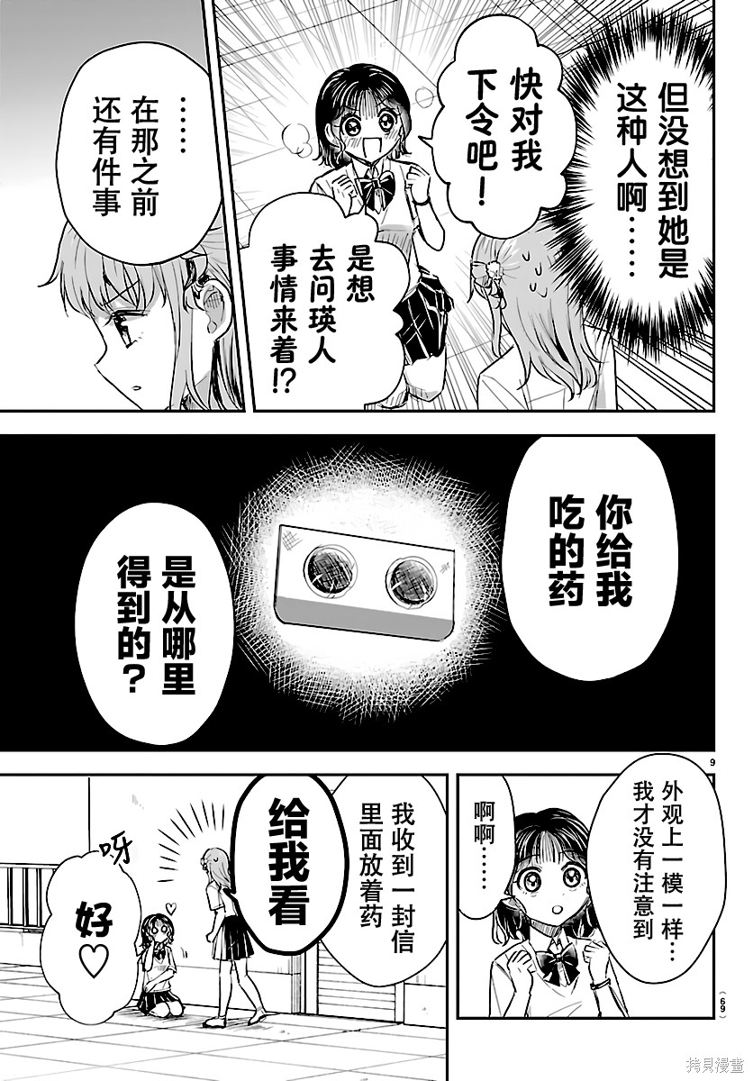 恋人手中四叶草第63话在线观看 - 第9张