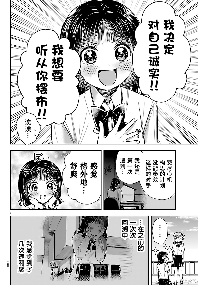 恋人手中四叶草第63话在线观看 - 第8张