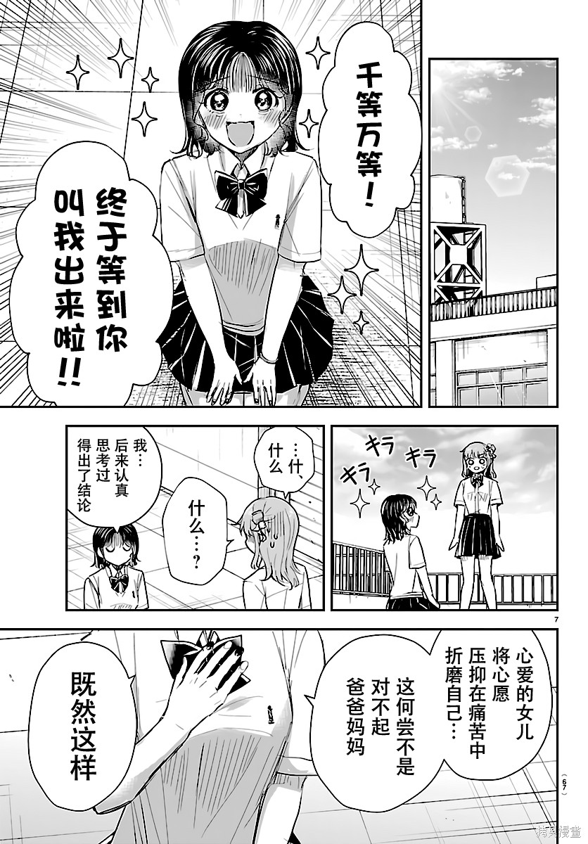 恋人手中四叶草第63话在线观看 - 第7张