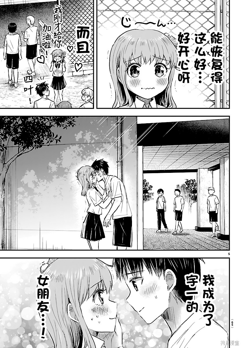 恋人手中四叶草第63话在线观看 - 第5张