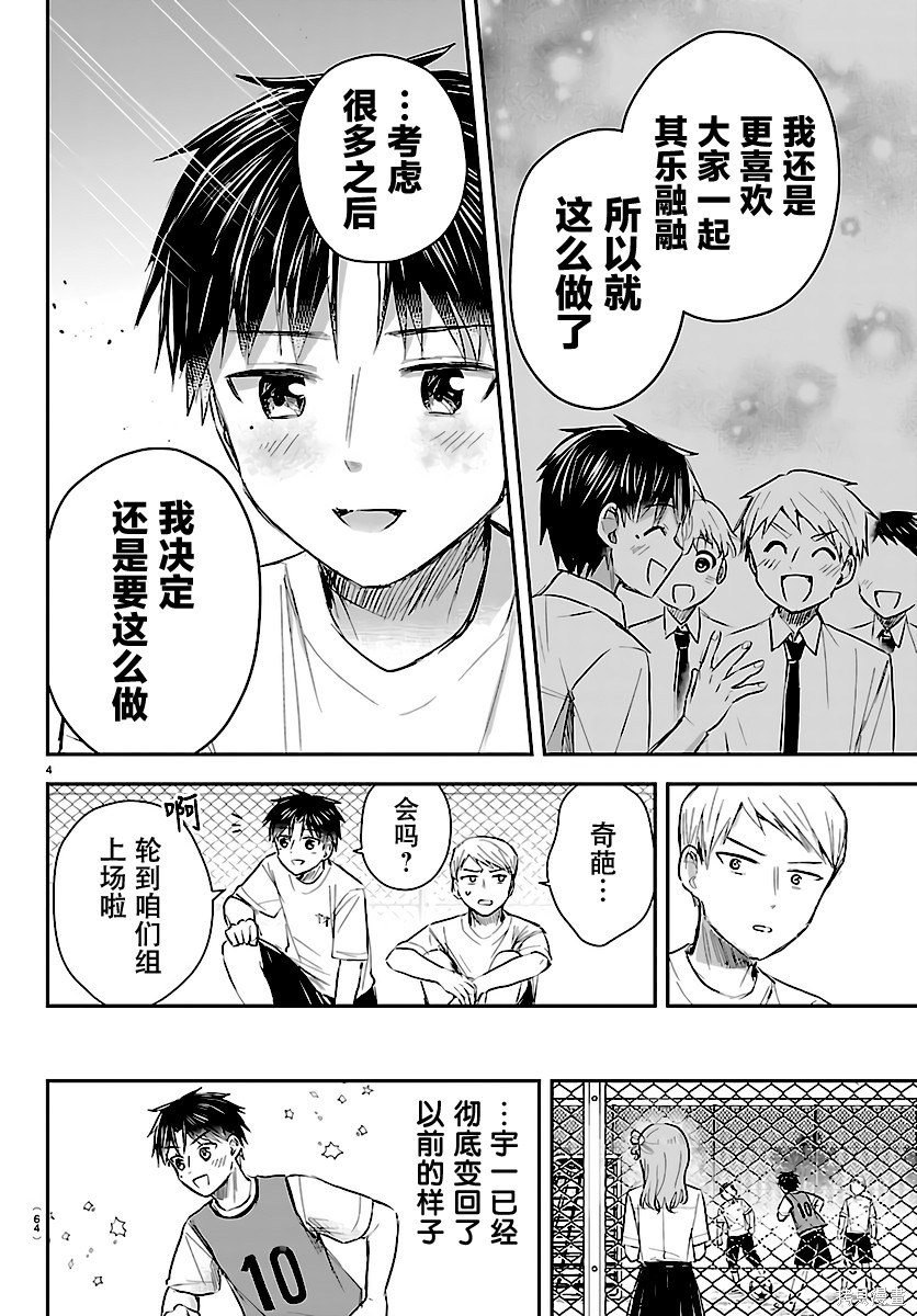 恋人手中四叶草第63话在线观看 - 第4张