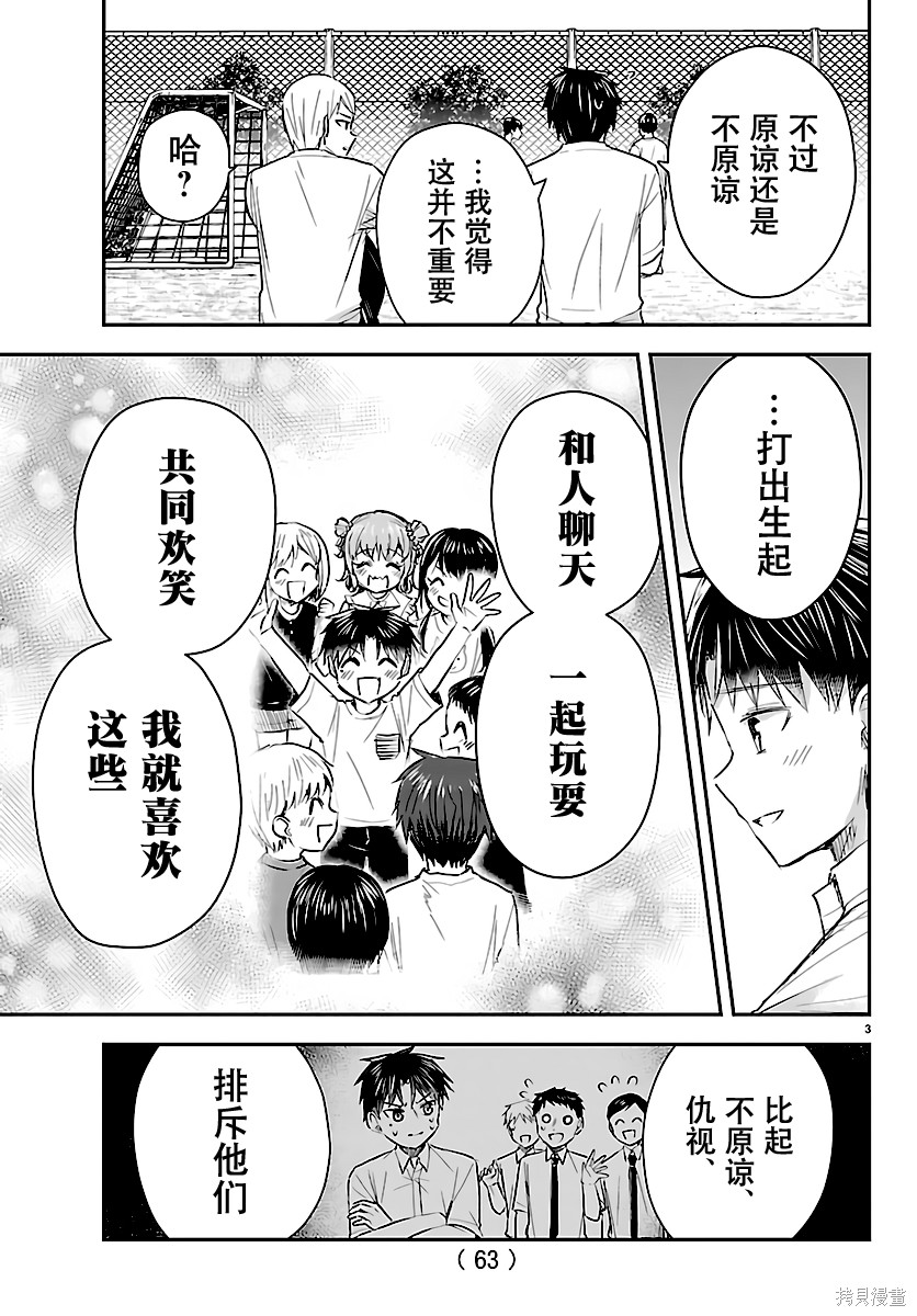 恋人手中四叶草第63话在线观看 - 第3张
