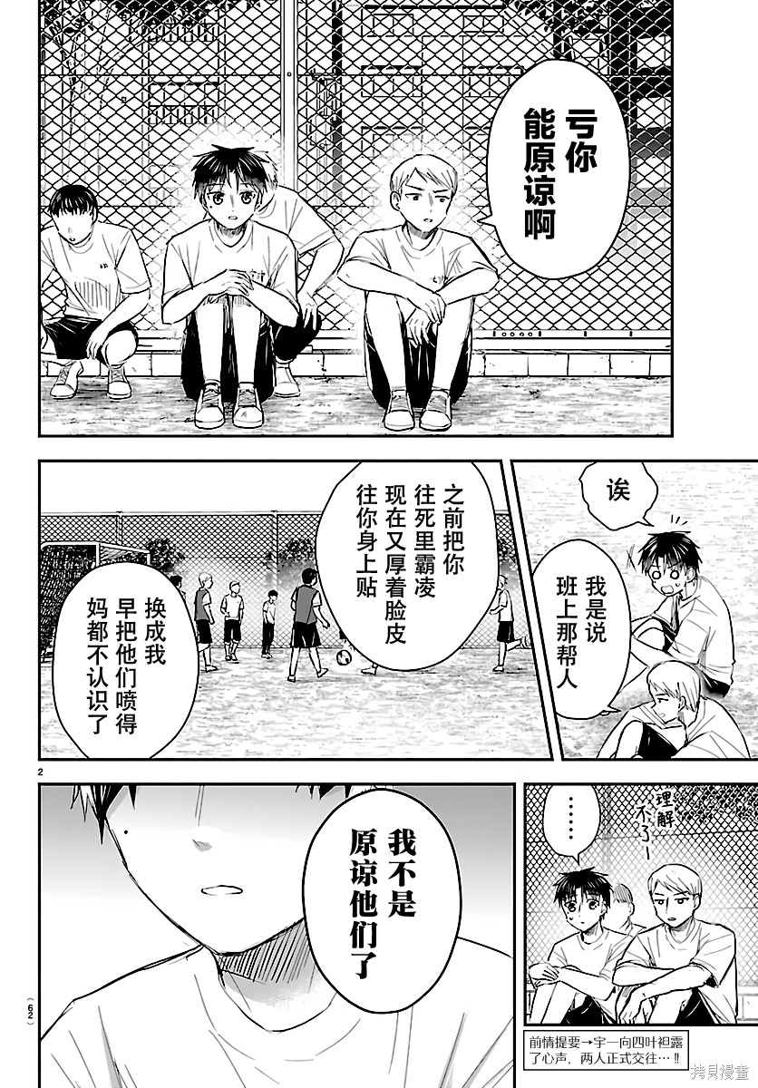 恋人手中四叶草第63话在线观看 - 第2张