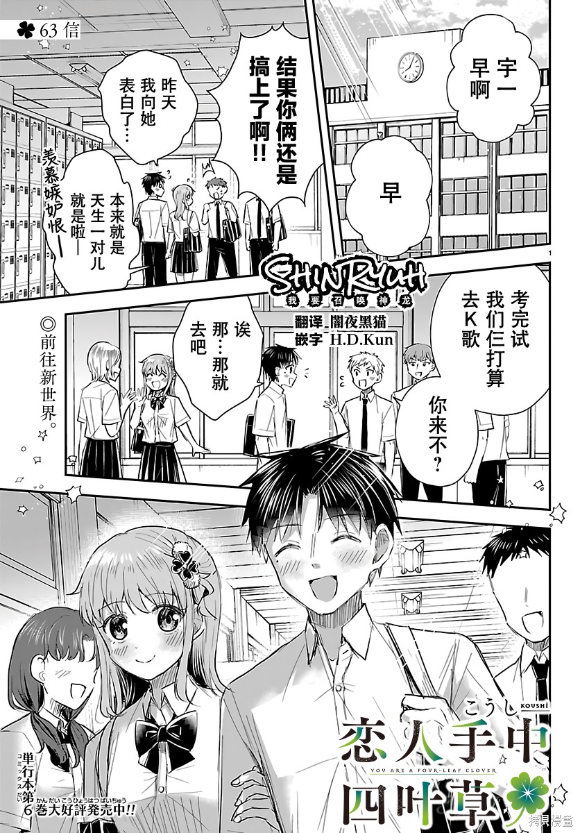 恋人手中四叶草第63话在线观看 - 第1张