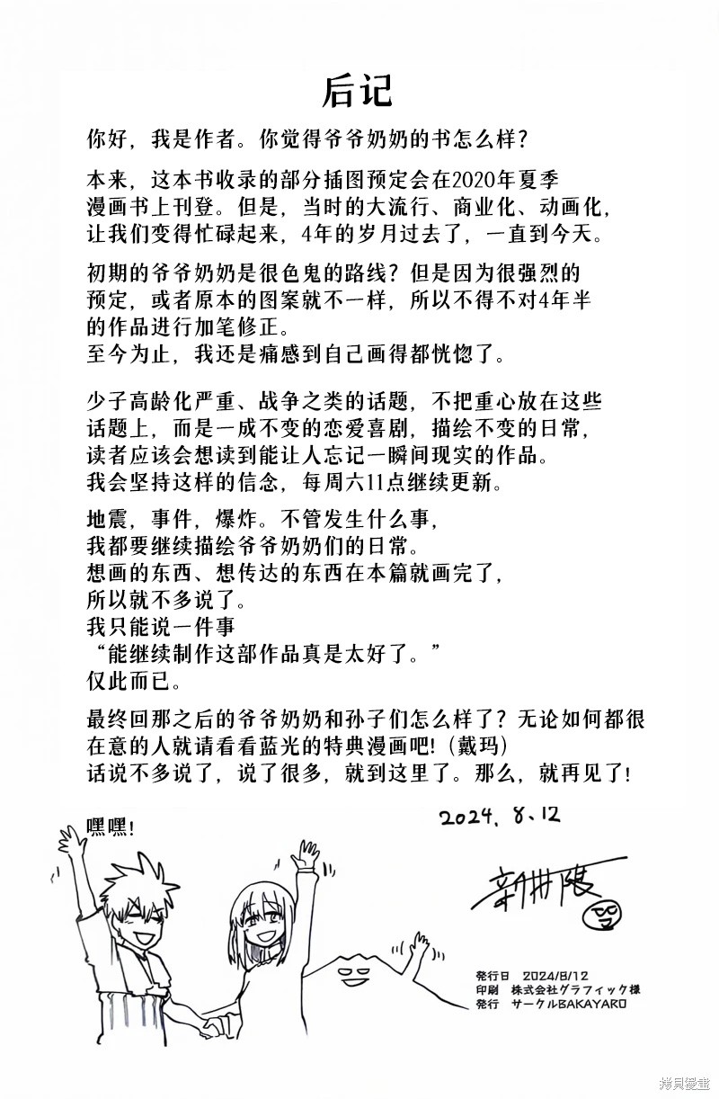 老夫老妻重返青春第200话在线观看 - 第22张