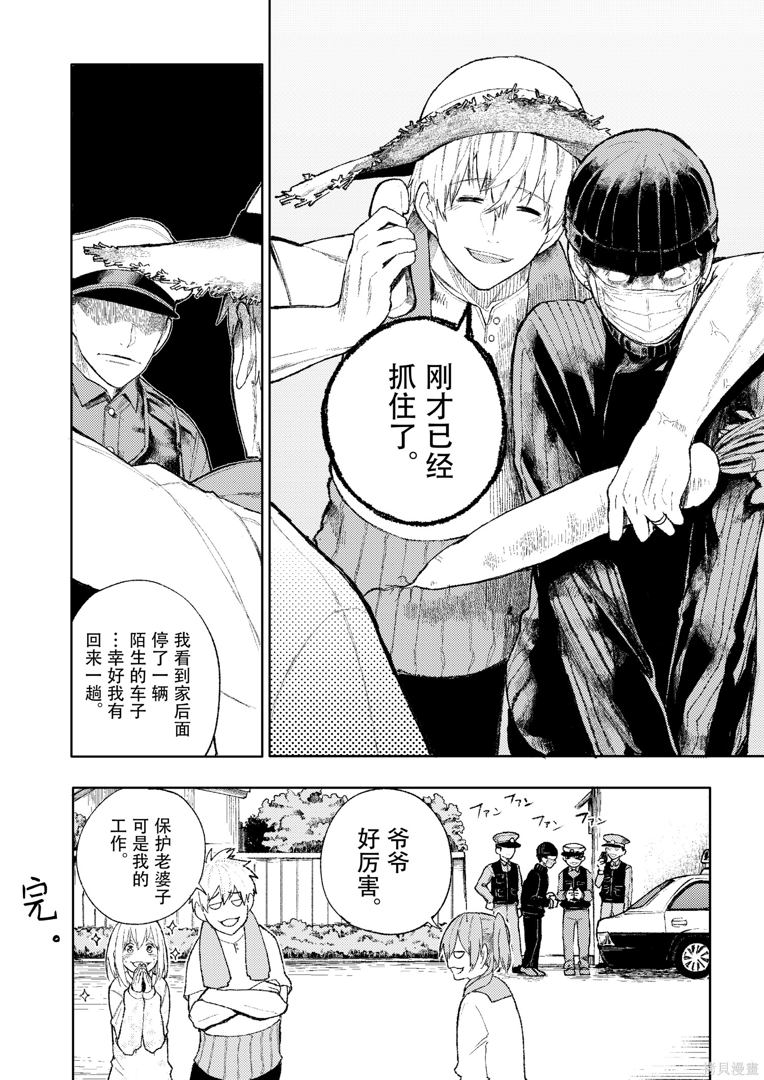 老夫老妻重返青春第200话在线观看 - 第21张