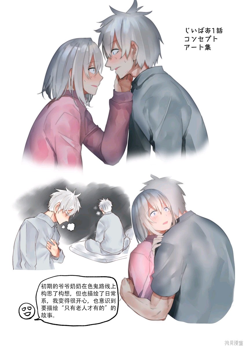 老夫老妻重返青春第200话在线观看 - 第5张