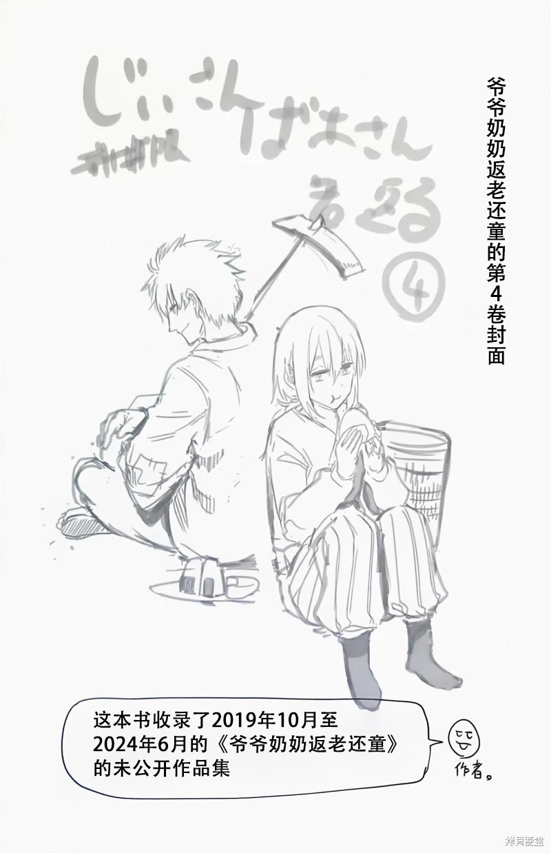 老夫老妻重返青春第200话在线观看 - 第2张