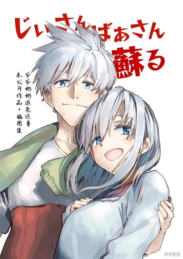 老夫老妻重返青春第200话在线观看 - 第1张