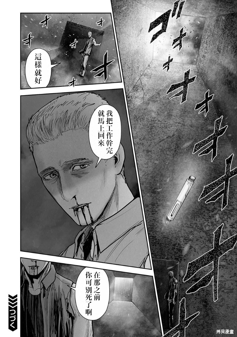 终之退魔师第262话在线观看 - 第19张
