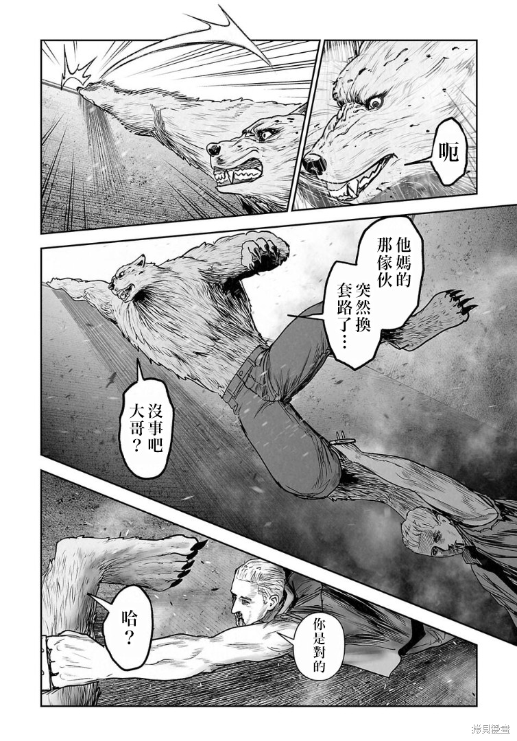 终之退魔师第262话在线观看 - 第13张