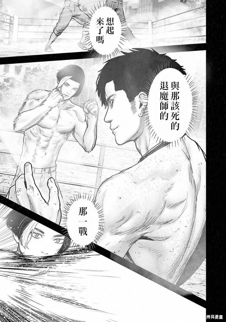 终之退魔师第262话在线观看 - 第2张