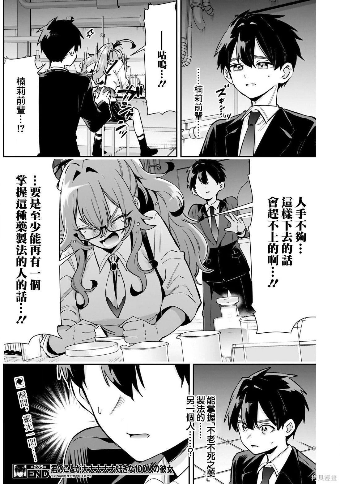 超超超超喜欢你的一百个女孩子第235话在线观看 - 第21张