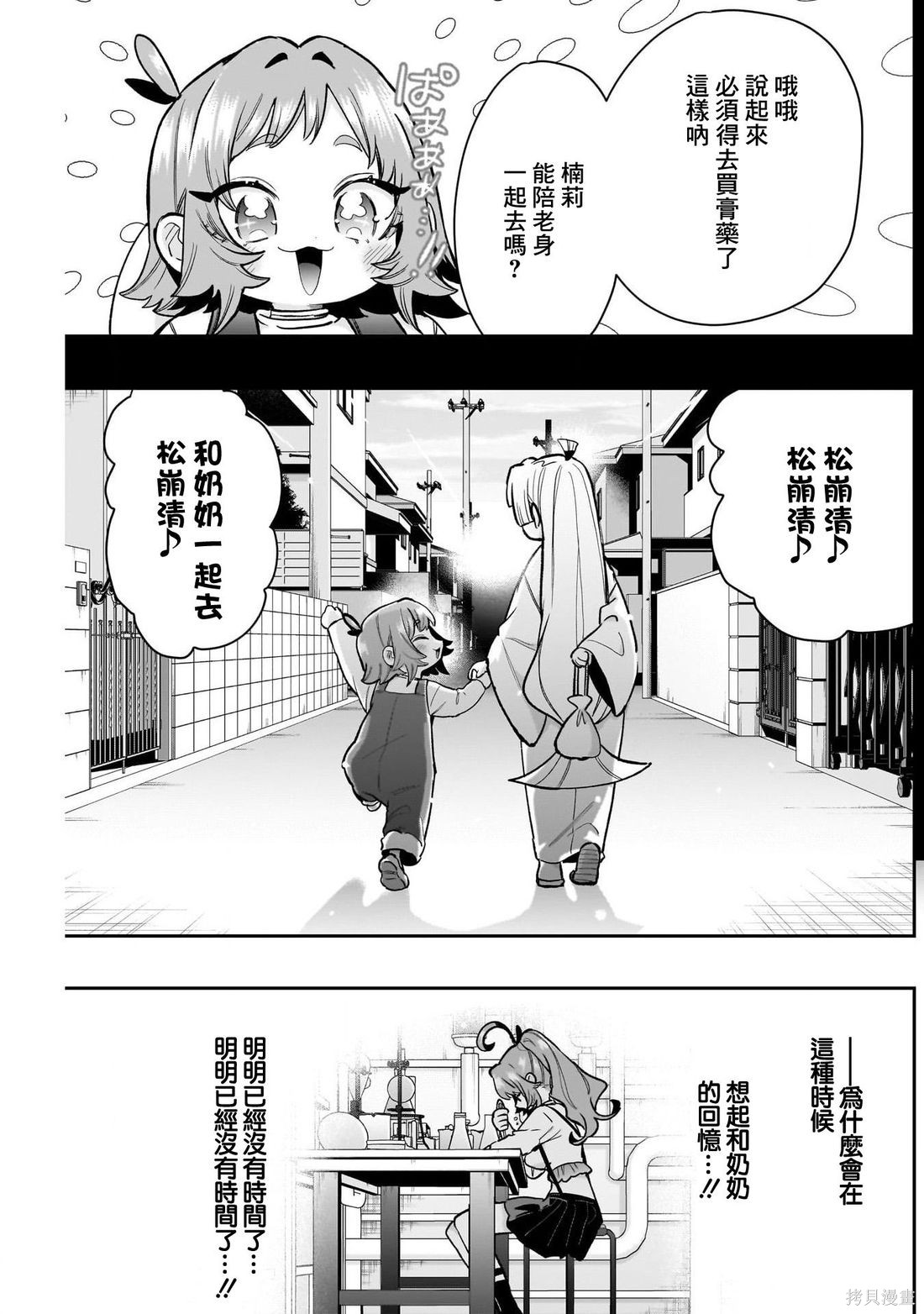 超超超超喜欢你的一百个女孩子第235话在线观看 - 第20张