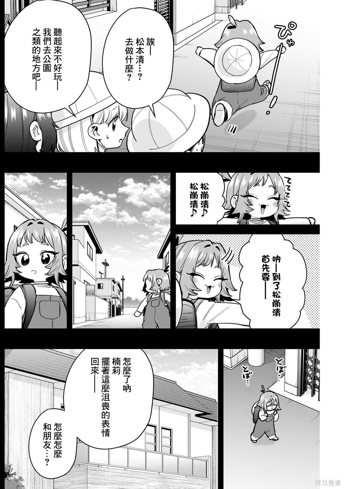 超超超超喜欢你的一百个女孩子第235话在线观看 - 第19张