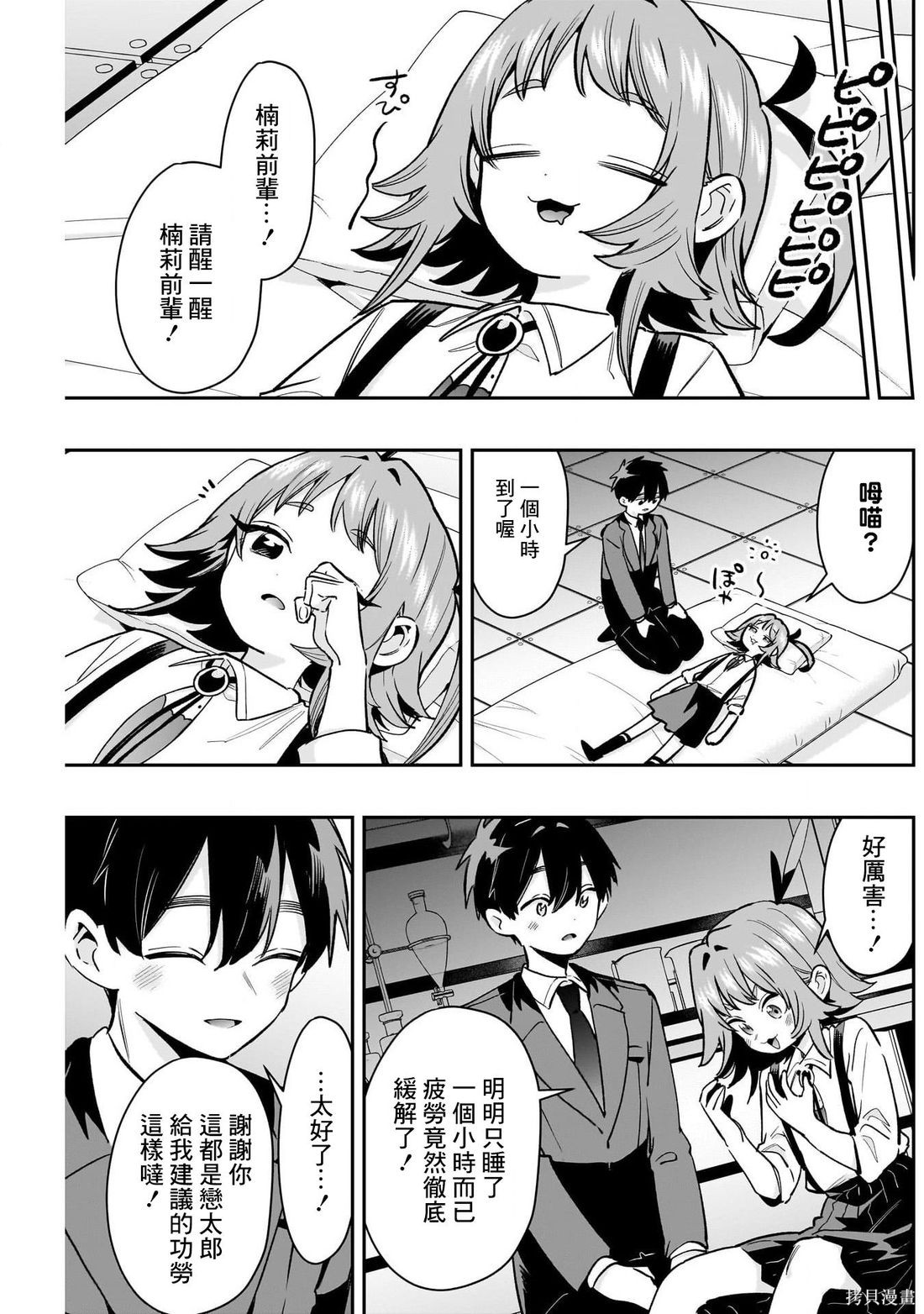 超超超超喜欢你的一百个女孩子第235话在线观看 - 第16张