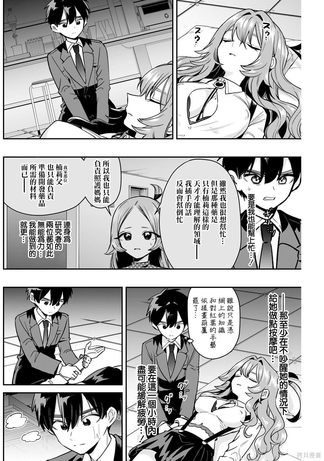 超超超超喜欢你的一百个女孩子第235话在线观看 - 第15张