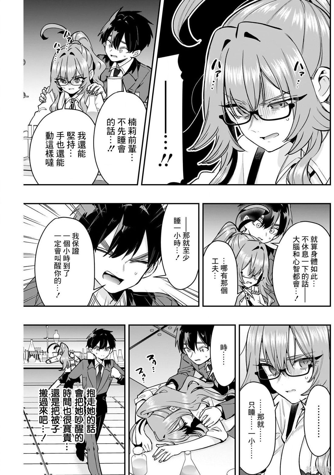 超超超超喜欢你的一百个女孩子第235话在线观看 - 第14张