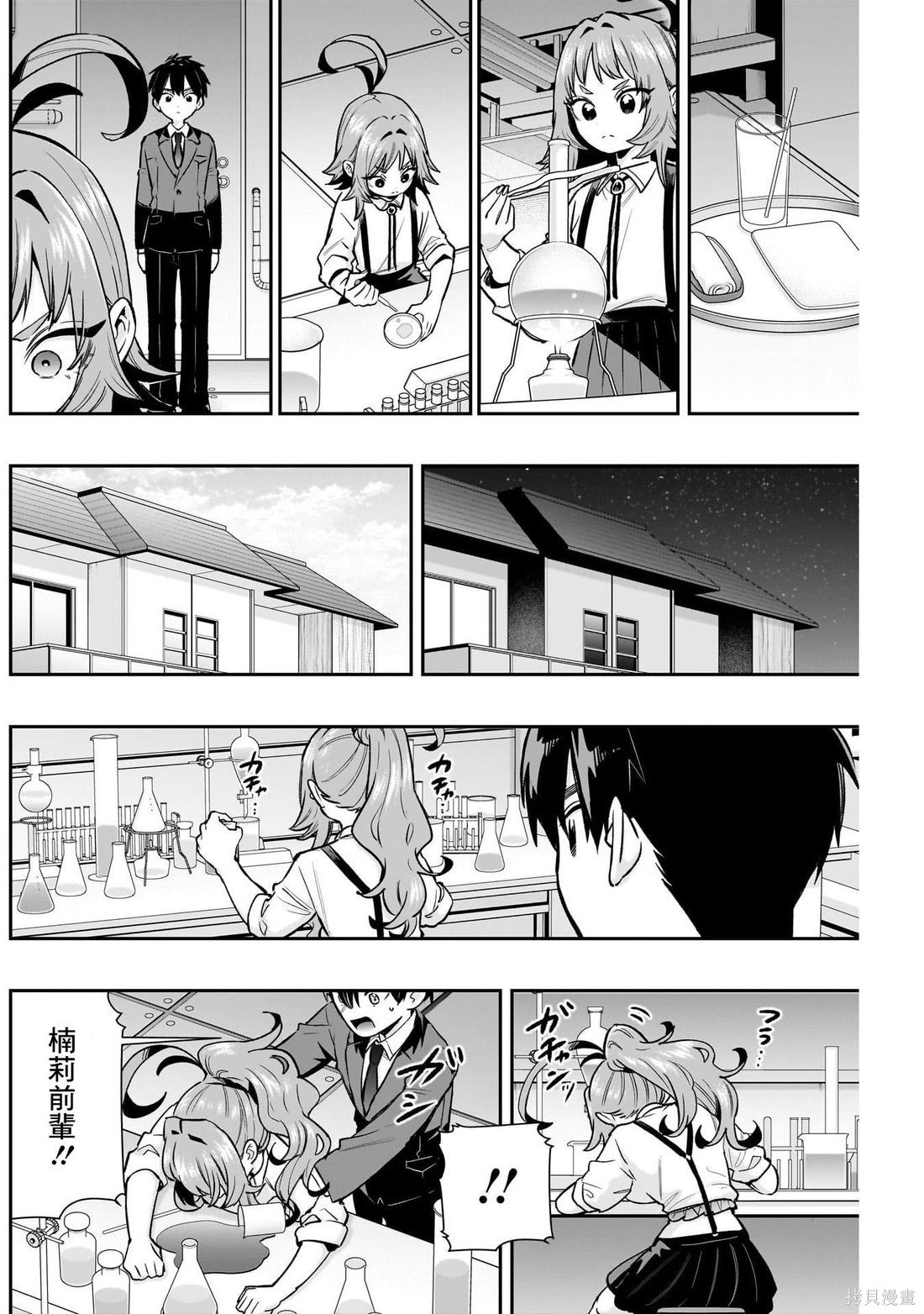 超超超超喜欢你的一百个女孩子第235话在线观看 - 第13张