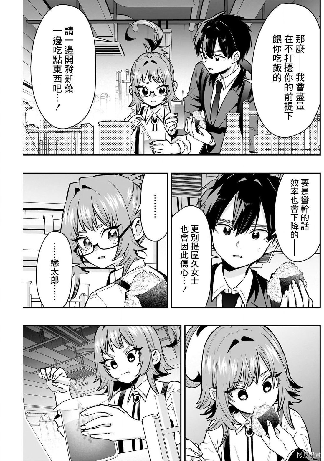 超超超超喜欢你的一百个女孩子第235话在线观看 - 第12张