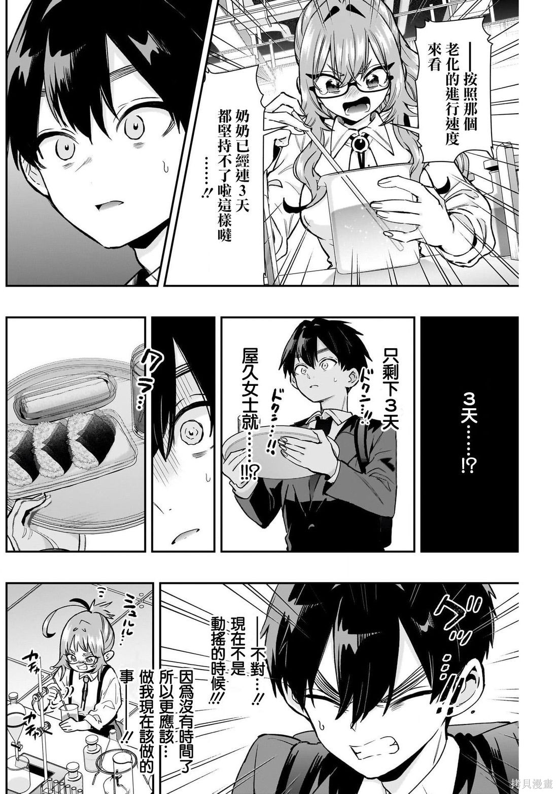 超超超超喜欢你的一百个女孩子第235话在线观看 - 第11张