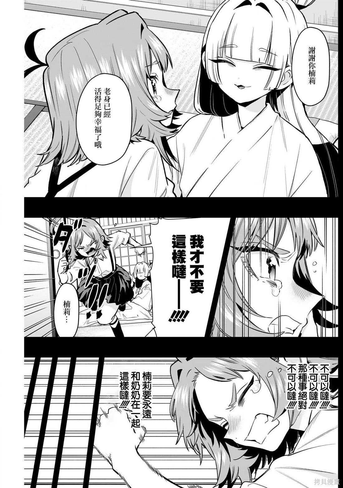 超超超超喜欢你的一百个女孩子第235话在线观看 - 第10张