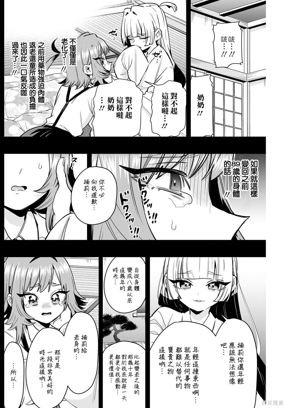 超超超超喜欢你的一百个女孩子第235话在线观看 - 第9张