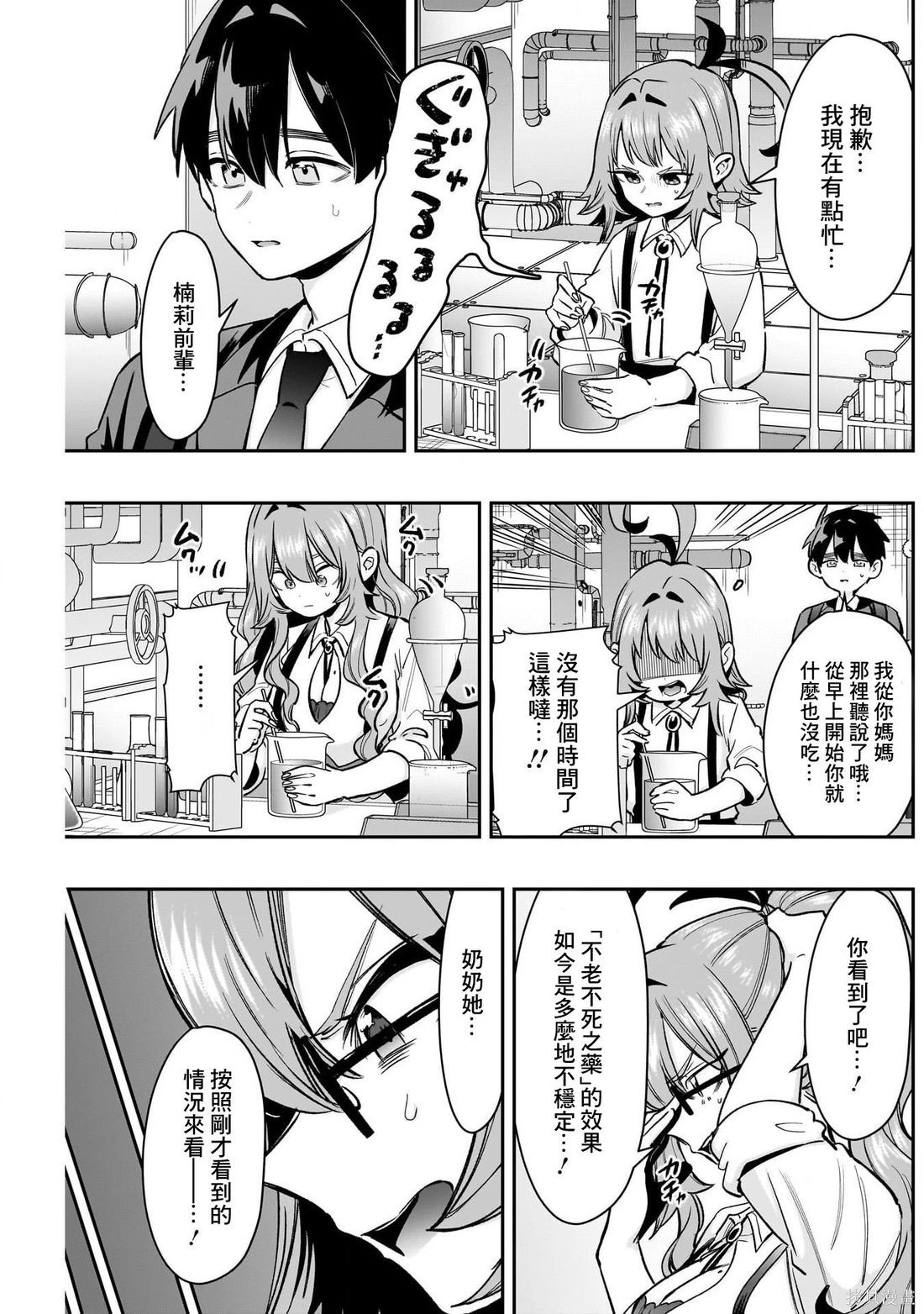 超超超超喜欢你的一百个女孩子第235话在线观看 - 第8张