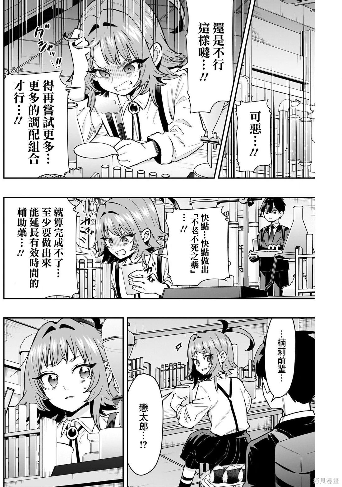 超超超超喜欢你的一百个女孩子第235话在线观看 - 第7张