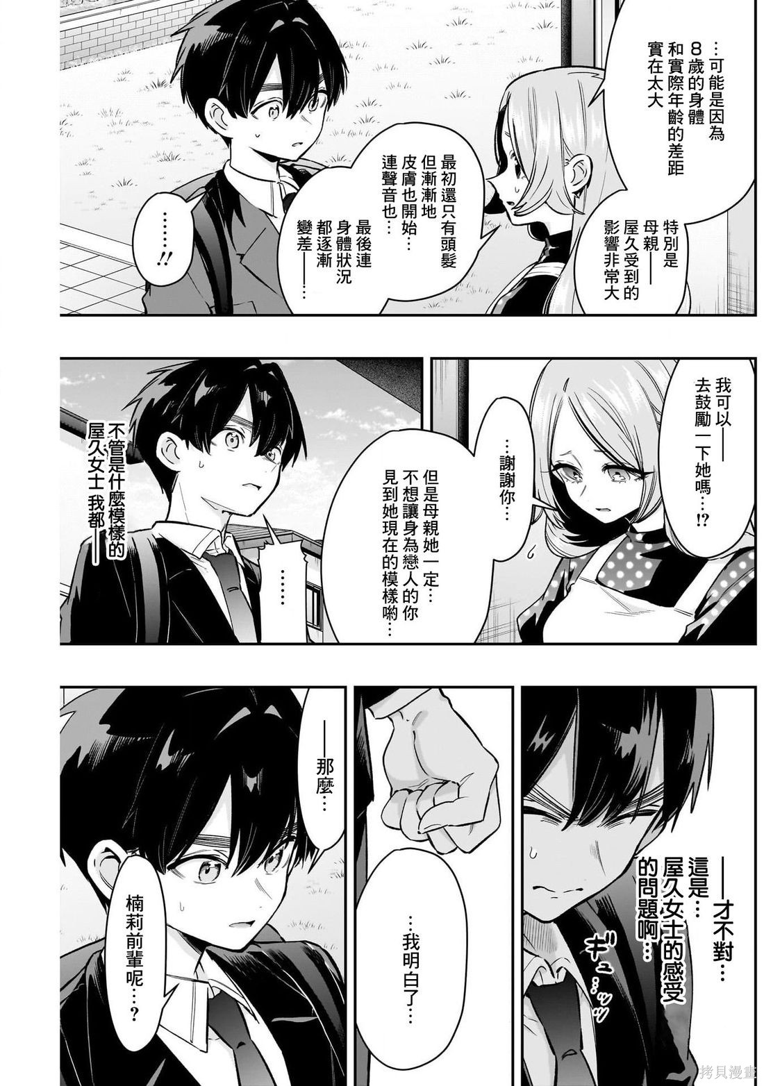 超超超超喜欢你的一百个女孩子第235话在线观看 - 第6张