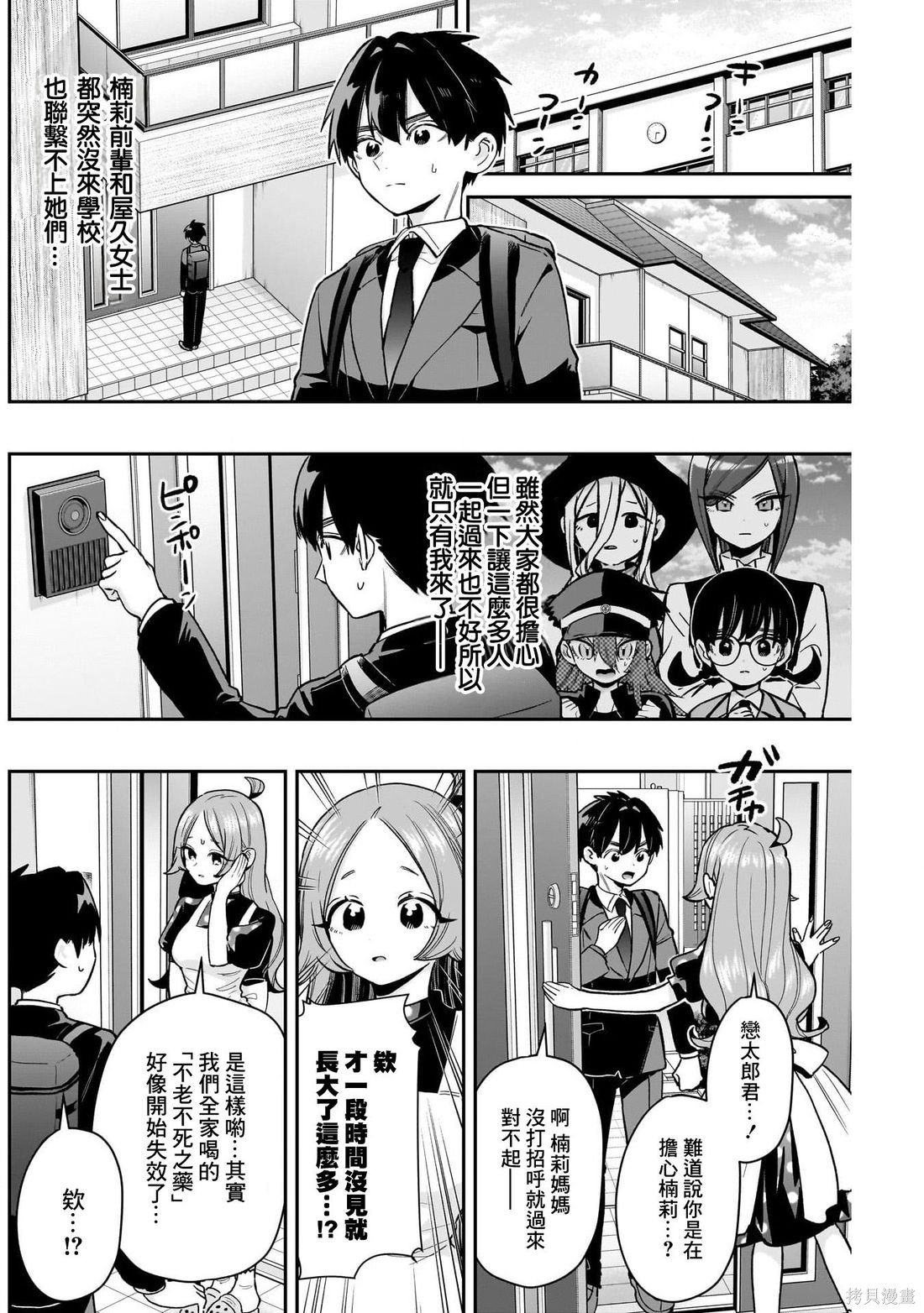 超超超超喜欢你的一百个女孩子第235话在线观看 - 第5张