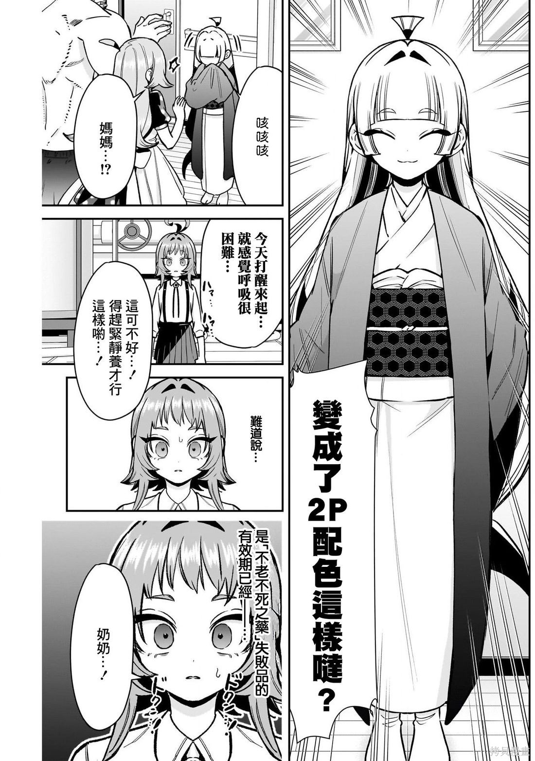 超超超超喜欢你的一百个女孩子第235话在线观看 - 第4张